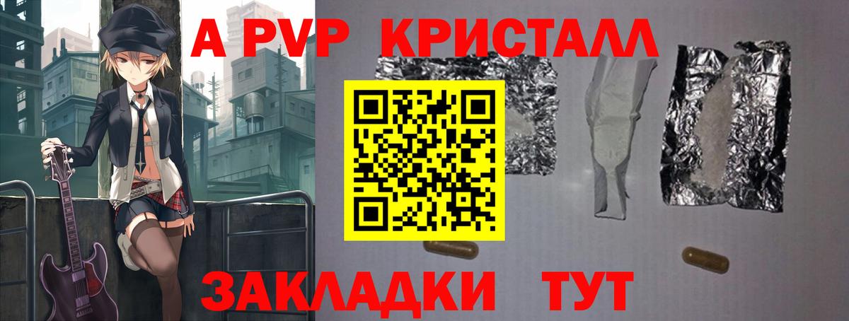 Alpha PVP Crystall Ковров