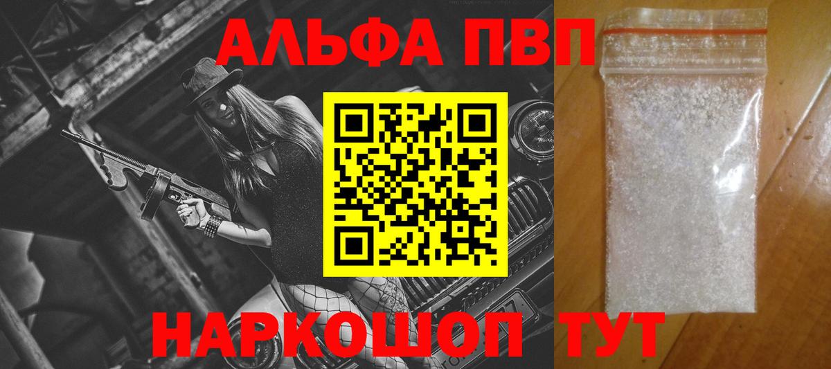 Альфа ПВП VHQ  Alpha PVP Crystall  закладки  Alfa_PVP  A-PVP кристаллы  Ковров 