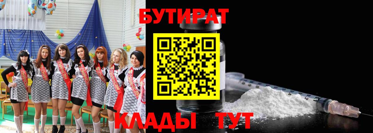 БУТИРАТ  Ковров  БУТИРАТ 99% 