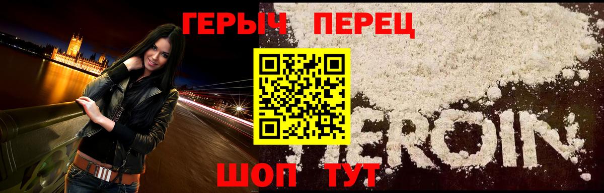 ГЕРОИН белый Ковров