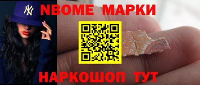 марки nbome Канаш