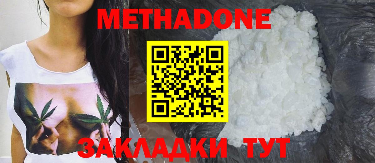 Метадон methadone Ковров